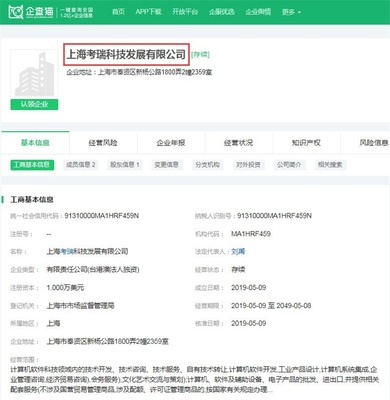 摩拜元老团再创办新公司涉及计算机咨询服务。