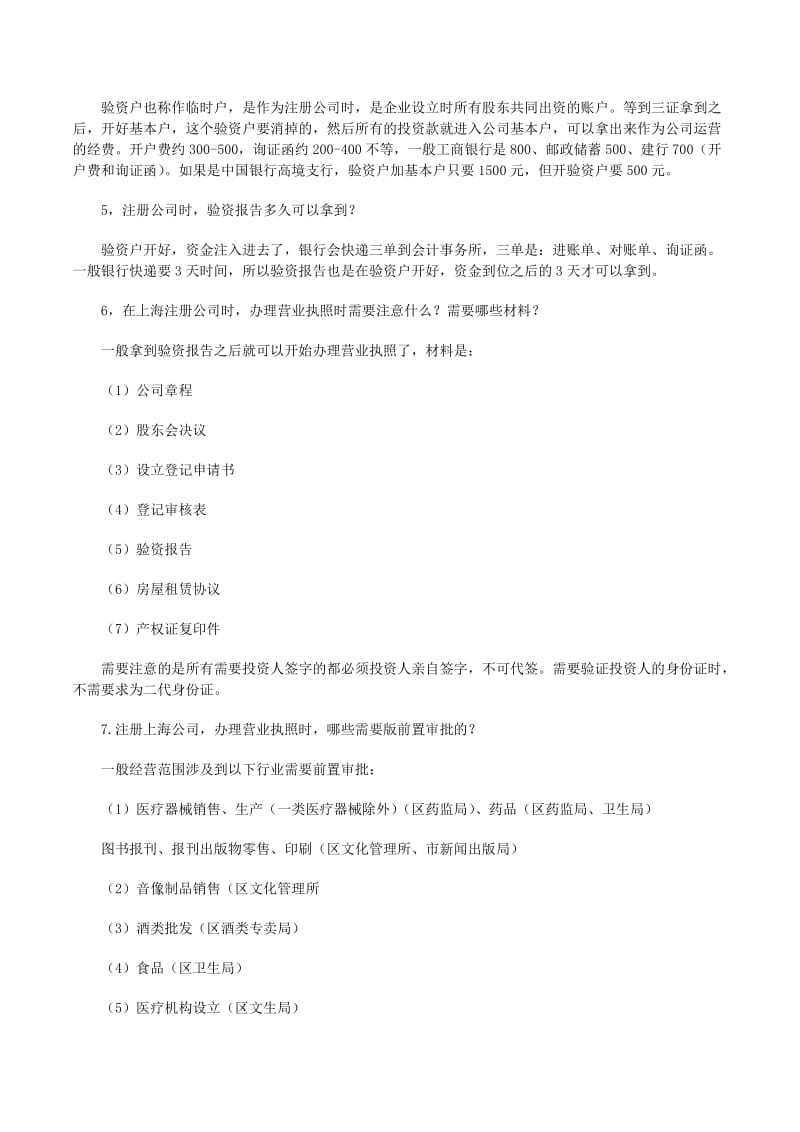 上海软件公司注册经营范围撰写指南 聚焦计算机技术领域技术咨询（精选留存版）